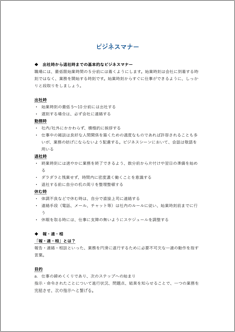 ビジネスマナー